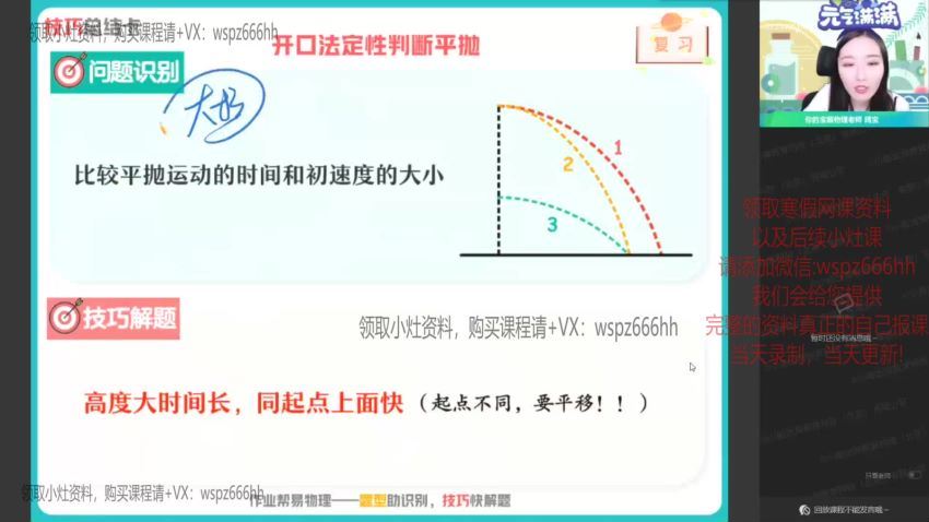 2022高一作业帮物理宋雨晴寒假班（尖端） (2.86G)