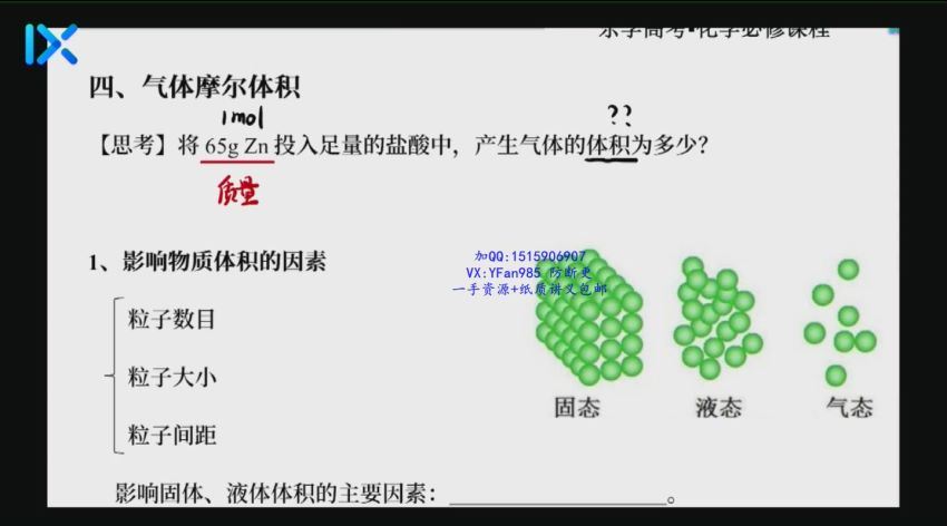 2022高一乐学化学（李政康永明）暑假班（李政） (8.43G)