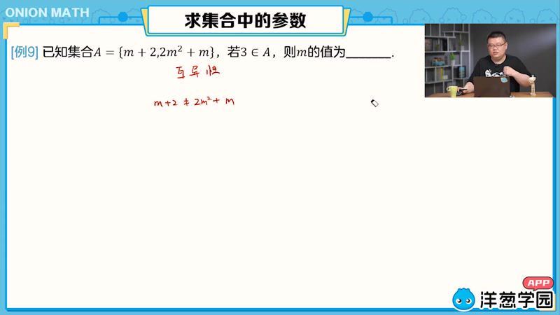 2022高中数学高三一轮复习 洋葱学院 (4.21G)