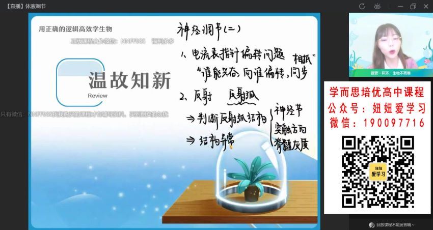 【2022秋】高二生物谢一凡A+ 【完结】 (10.62G)