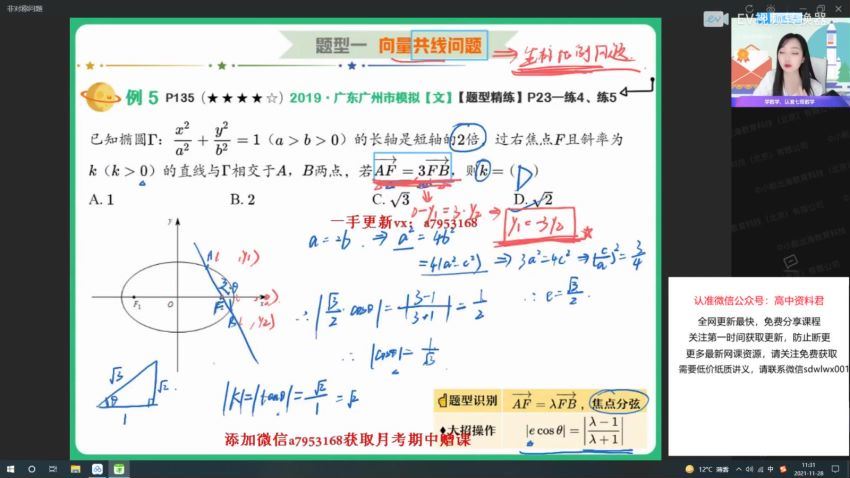 2022高二作业帮数学刘秋龙秋季班 (20.58G)