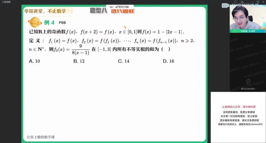 2022高三作业帮数学张华尖端班寒假班 (2.32G)