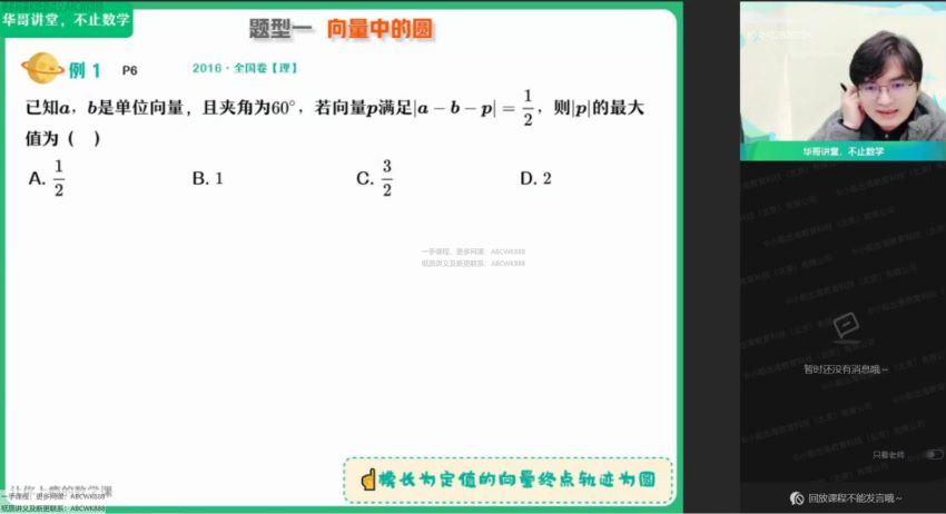 2022高三作业帮数学张华冲顶班春季班 (7.29G)