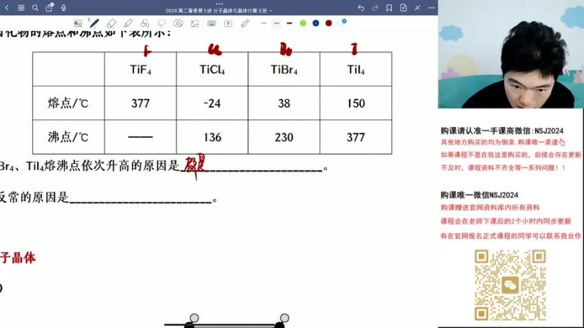 2024高二高途化学高展春季班 (4.53G)