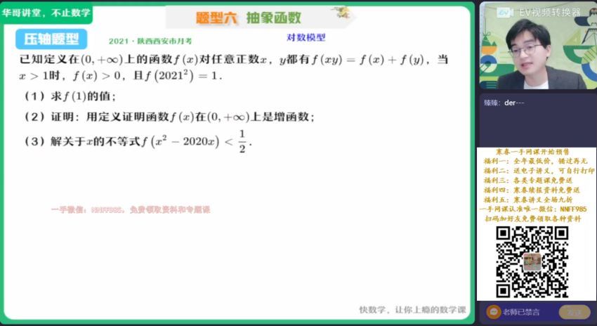 2023高一作业帮数学张华s班寒假班 (4.83G)