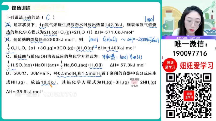 【2023秋下】高二化学 冯琳琳 A+ (7.56G)
