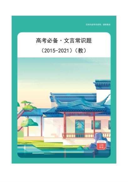 2023高三作业帮语文张亚柔a+班一轮复习报名资料 (82.07M)