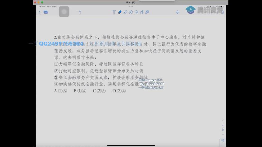 2022高三腾讯课堂政治马宇轩三轮 (9.88G)