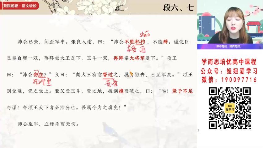 【2023春】高二语文刘聪A+ 30 (9.09G)
