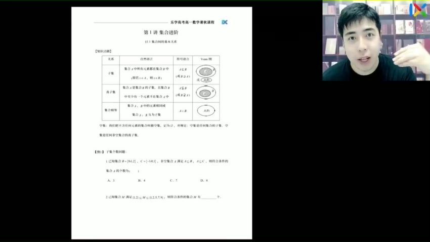 2023高一乐学数学高杨凯钰秋季班 (4.50G)
