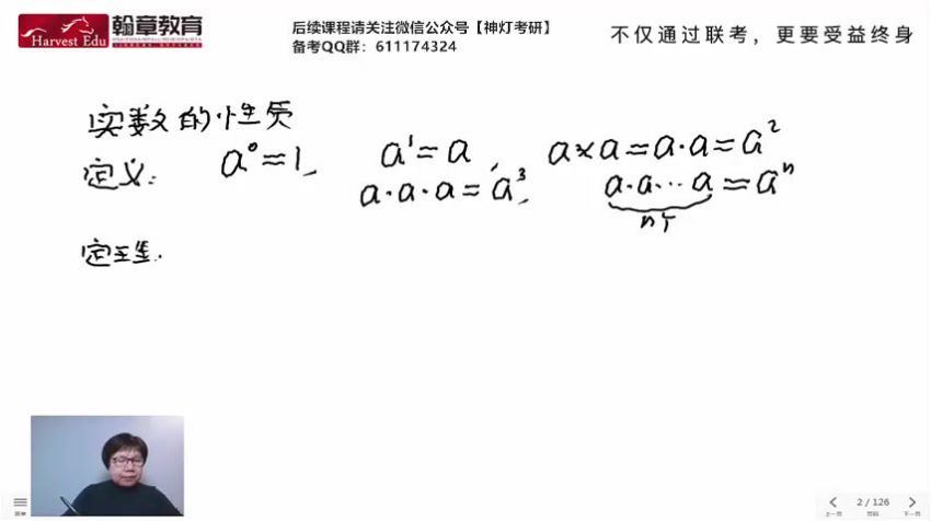 2023考研管理类：【华章】笔试全程班 (35.93G)