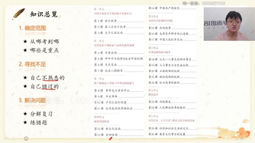 学而思：【完结】初二小四门秋季期末复习课 (2.22G)