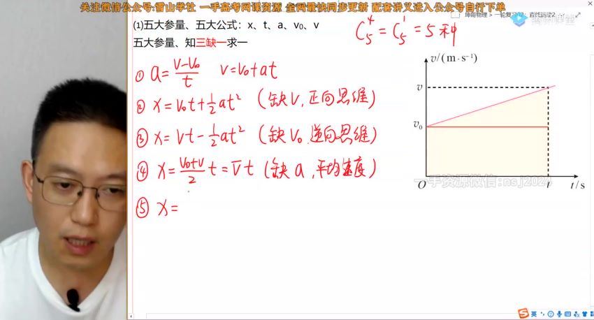 2023高三腾讯物理坤哥一轮暑假班 (34.85G)