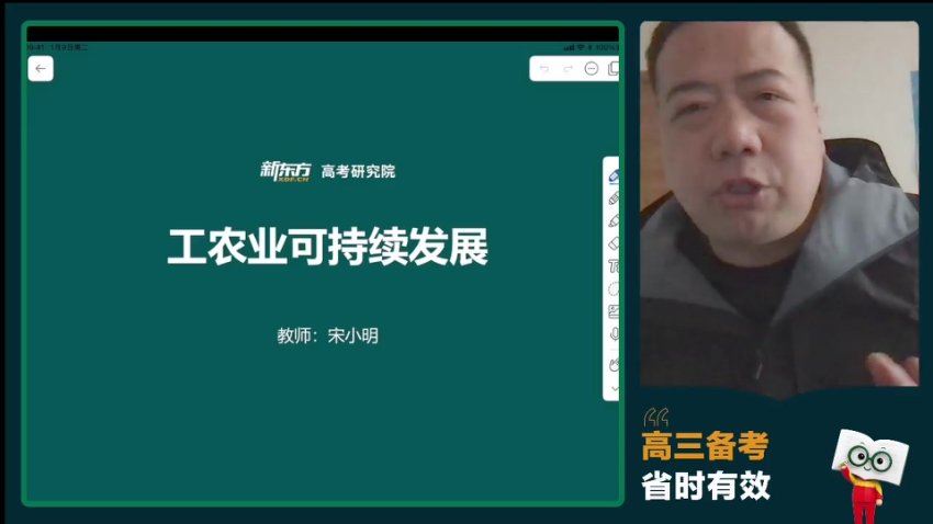 2024高三宋小明地理二轮寒假班 (4.82G)