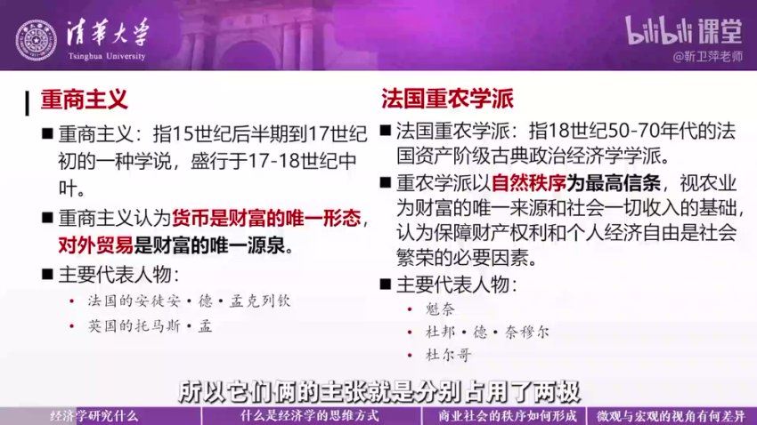 清华大学靳卫萍老师：经济学思维30讲-[B站] (1.72G)