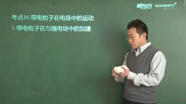 新东方武祥龙高考物理提分伴侣（标清视频） (2.24G)