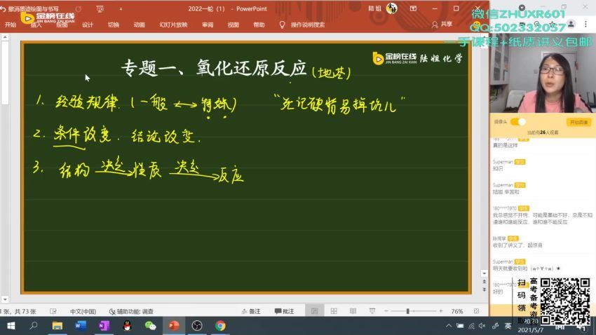 陆艳华2022高考化学一轮高效逆袭班