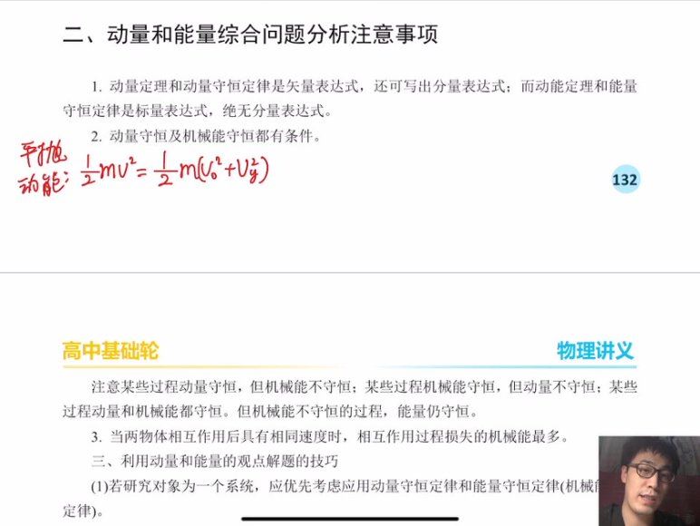 【质心高中 物理（基础轮）】物理基础轮体系 (146.08G)