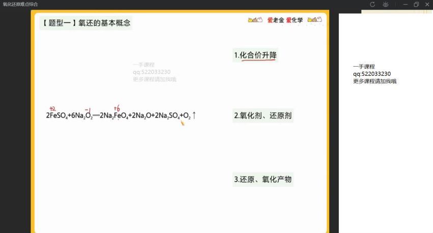 2022高三作业帮化学冯琳琳秋季班（尖端） (28.06G)