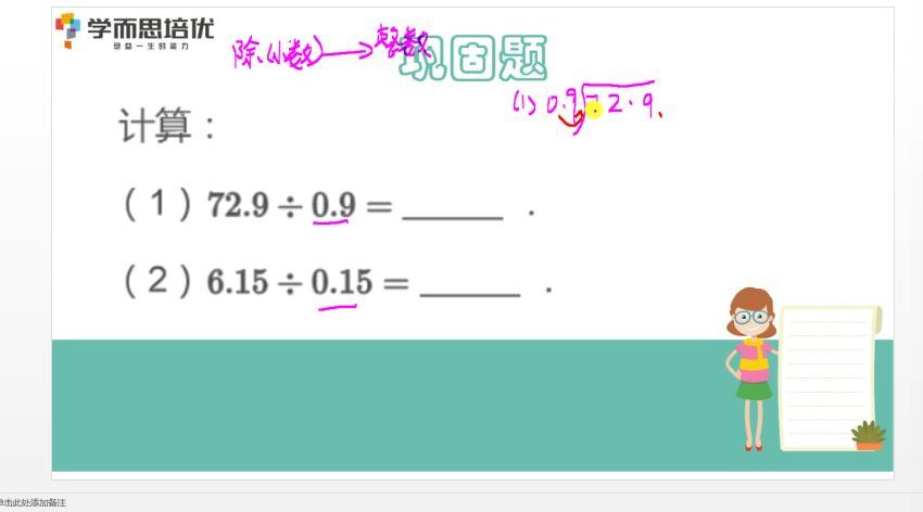 【2020-暑】四年级升五年级数学暑期培训班（勤思在线-李士超） (18.51G)