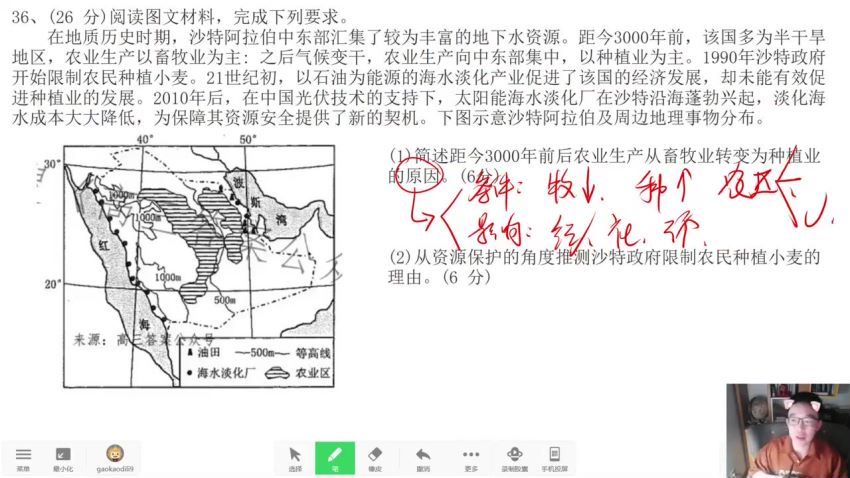 2024高三包易正地理全年班 (2.73G)