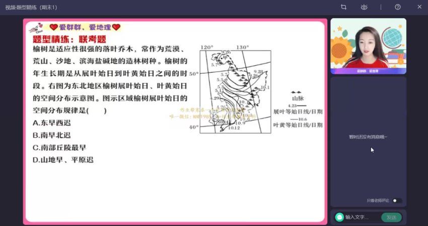 2023高三作业帮地理王群A+班二轮寒假班 (6.22G)