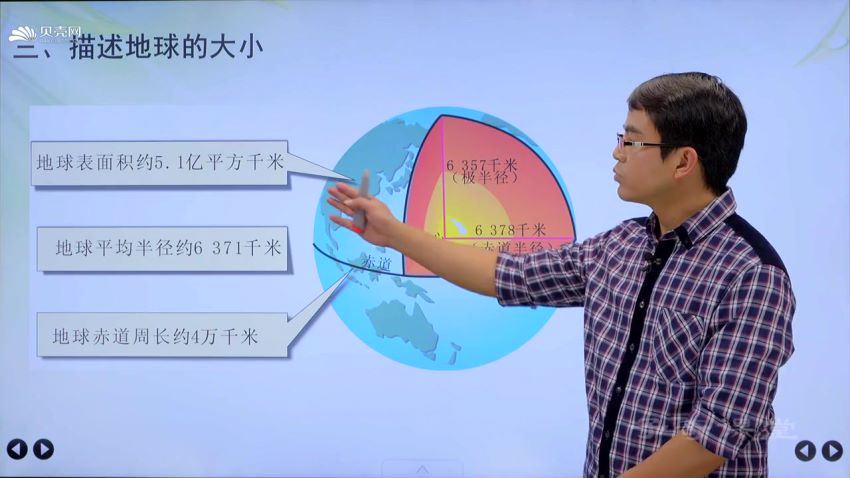 中考课程地理 博才子奇网 17讲 视频教程 (5.43G)