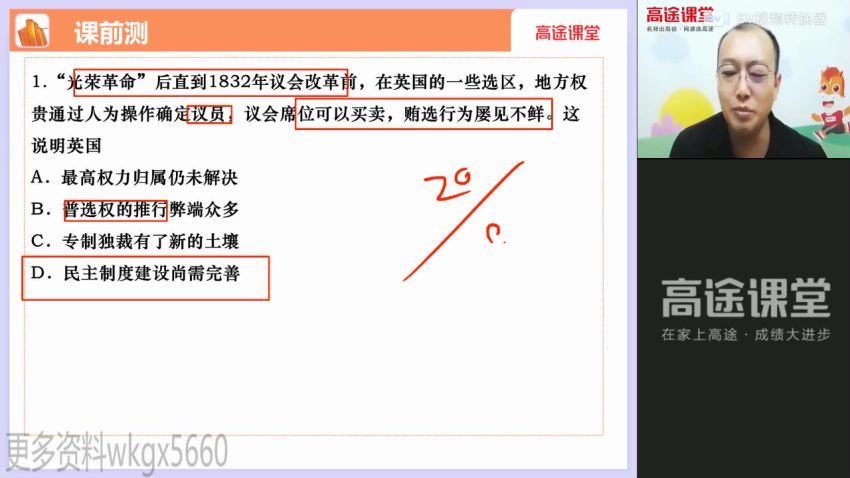 2022高二高途历史朱秀宇暑假班 (2.23G)