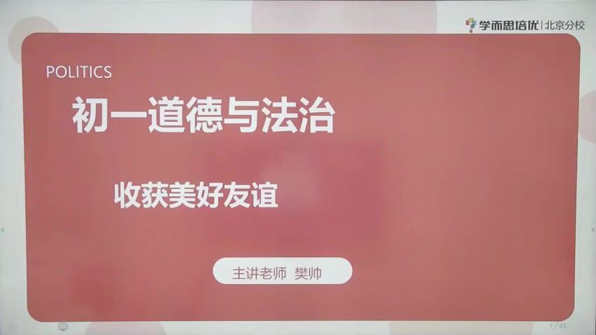 2020年暑假秋季2021寒假春季初中一年级政治培训班（勤思班）周若男 (15.86G)