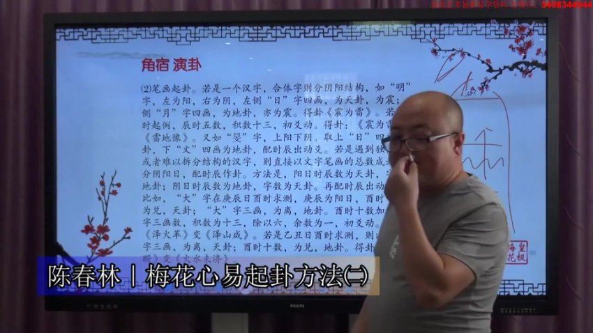 陈春林 卦筮｜皇极梅花精品课程30集 (8.18G)