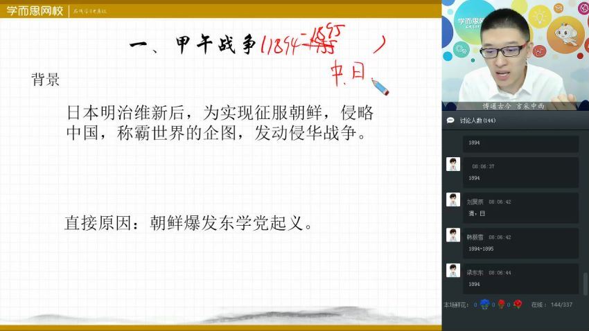 【2021-秋】中考历史直播菁英班（人教-部编版上）付博 (2.81G)