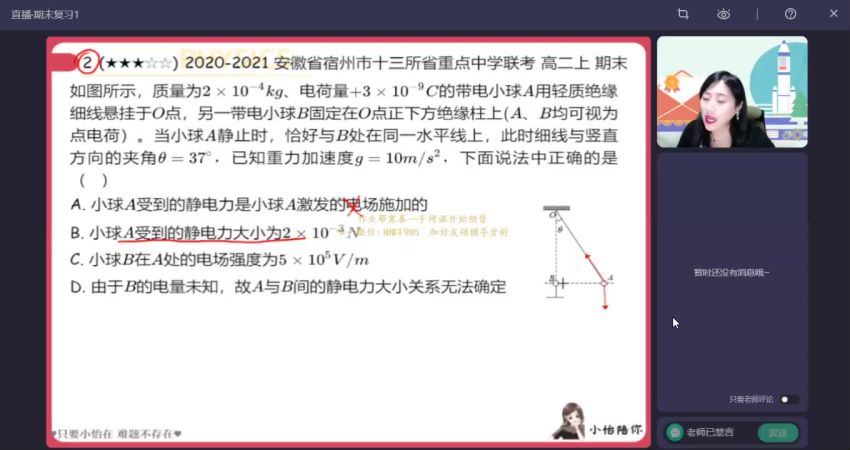 2023高二作业帮物理李婷怡寒假班（a+) (5.02G)