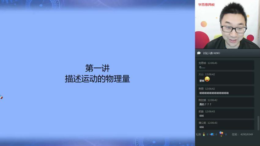 【2019-暑】初三升高一物理直播腾飞班（课改）章进 (4.21G)