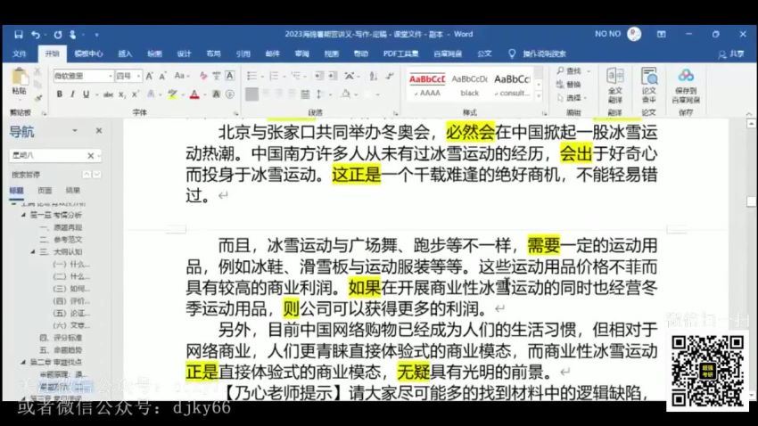 2023考研管理类：海绵管综冲刺密训系列（含韩超李焕72技+压箱底+101陷阱） (70.71G)