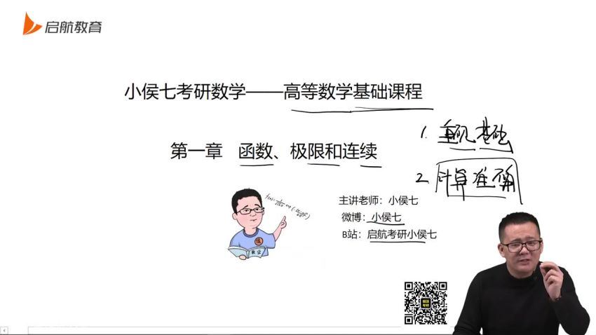 2023考研数学：启航数学小侯七全程伴学班（小猴七） (106.42G)