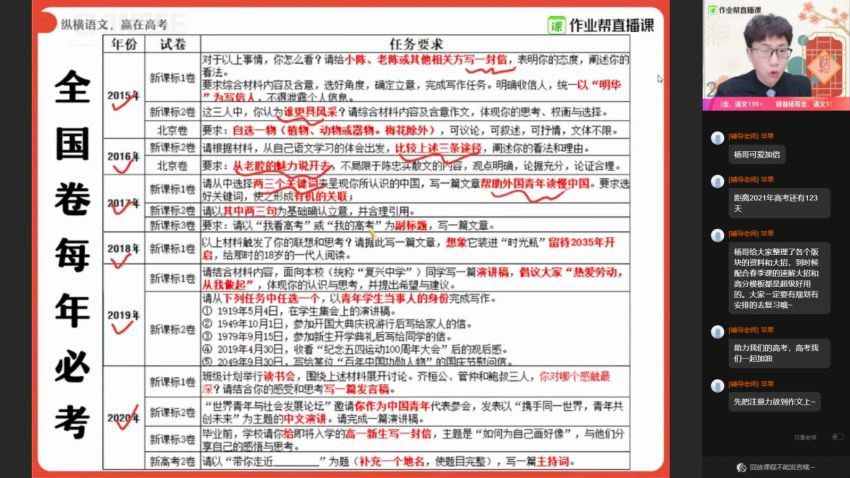 2021作业帮高三杨勇语文寒假班（清北）（高清视频） (5.00G)