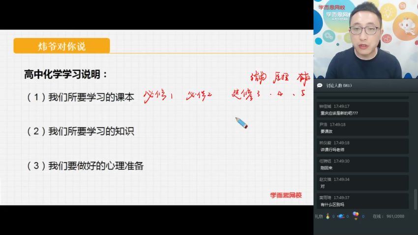 【2019-暑】初三升高一化学直播腾飞班（课改）李炜 (4.73G)