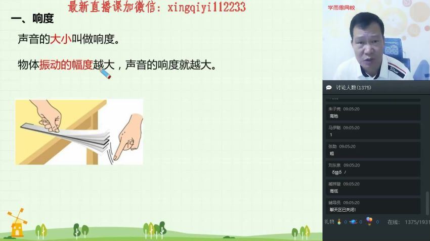 2019暑【直播课】六年级升初一大科学直播班（杜春雨） (8.04G)