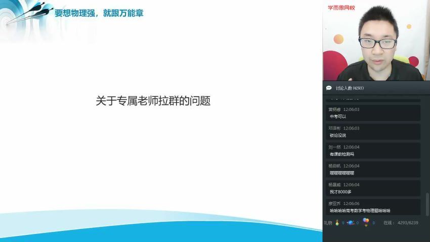 【2019-暑】初三升高一物理直播腾飞班（课改）章进 (4.21G)