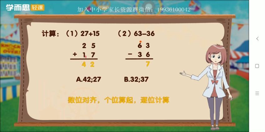 学而思轻课·2年级计算技巧一课通【完结】 (1.76G)