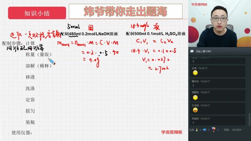 李炜2020高一化学秋腾飞班（课改） (5.96G)