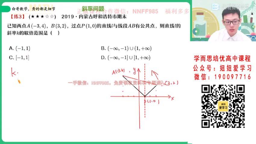 作业帮：【2022秋】高二数学（课改a）周永亮A+ 【完结】 (12.57G)