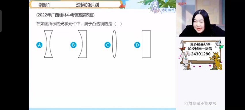 学而思希望学：【2024春上】初三 物理培训S班 余沛州 (26.61G)