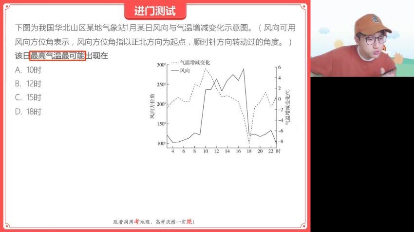 2023高三高途地理周欣二轮寒假班 (4.40G)