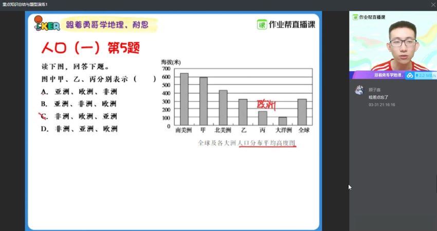 黄怿莜2020高一地理春长期班 (24.54G)