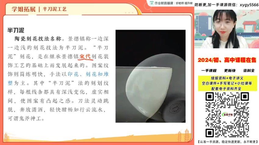 作业帮：2024初二语文人教【姜玥】春上 (3.72G)