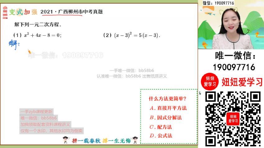 【2022秋】初三数学秋季A+班 冯美 (16.15G)