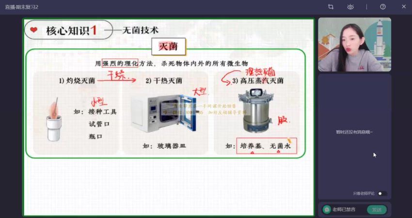 2023高三作业帮生物杨雪A班二轮寒假班 (5.78G)