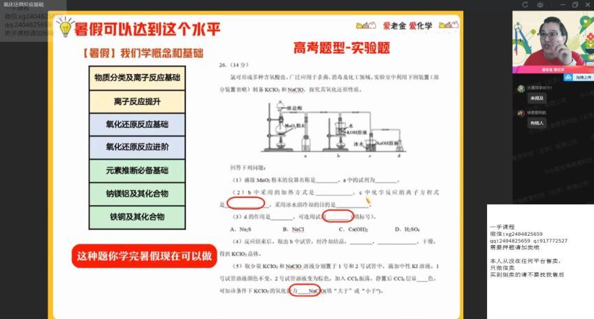 2022高三作业帮化学金淑俊暑假班（尖端） (9.60G)