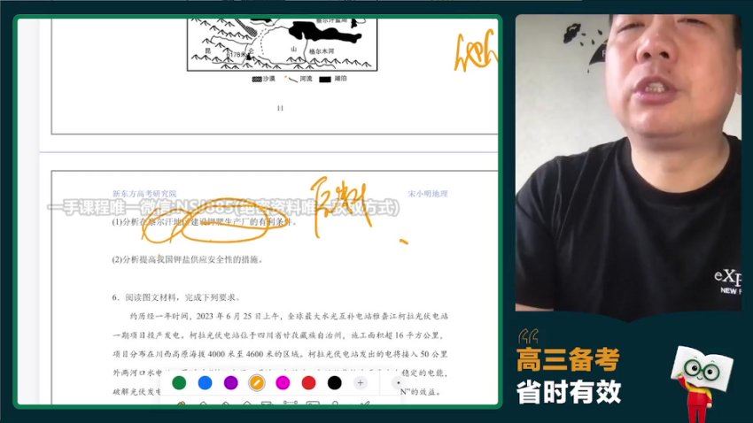 2024高三宋小明地理冲刺护航班(押题班) (1.83G)